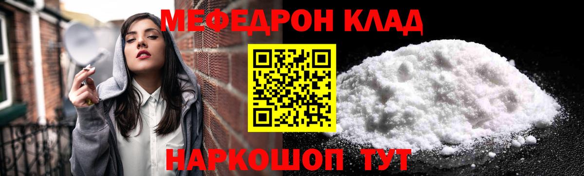 МЕФ mephedrone  Мефедрон  Красноперекопск  МЕФ mephedrone  Вход с VPN 